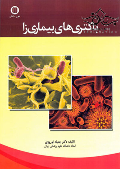 باکتری های بیماری زا