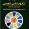 اطلس رنگی میکروب شناسی تشخیصی