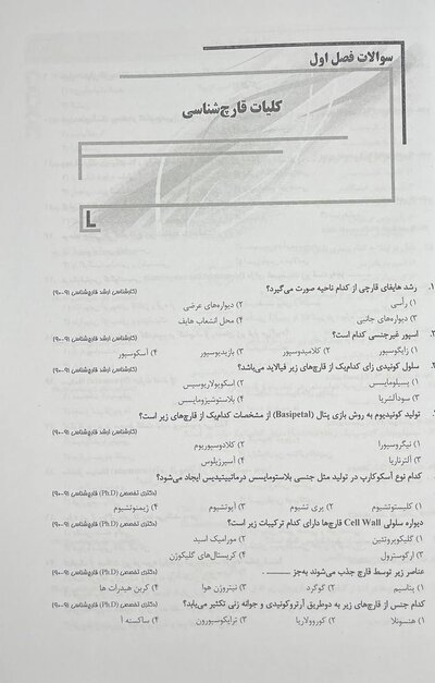 AGK بانک سوالات قارچ شناسی