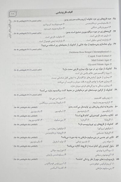 AGK بانک سوالات قارچ شناسی