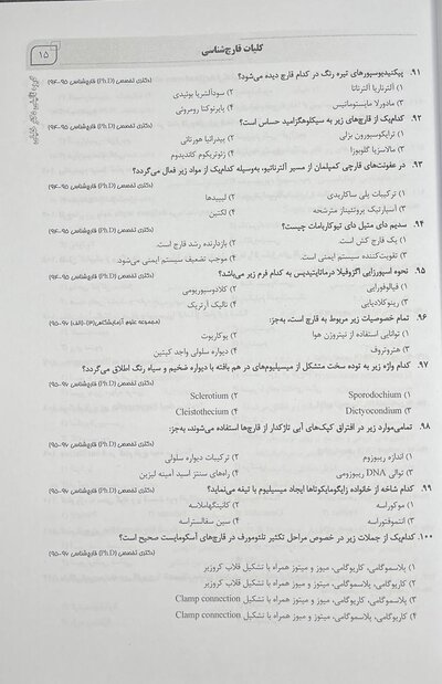 AGK بانک سوالات قارچ شناسی