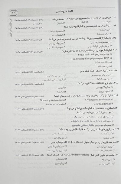 AGK بانک سوالات قارچ شناسی