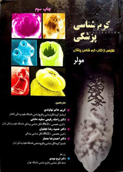 کرم شناسی مولر