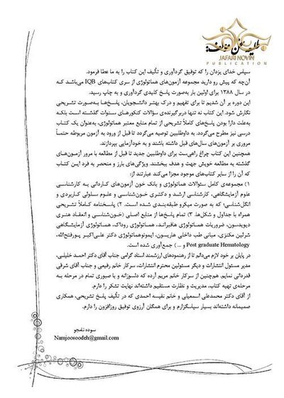 IQB پلاس خون شناسی و بانک خون (همراه با پاسخنامه تشریحی)