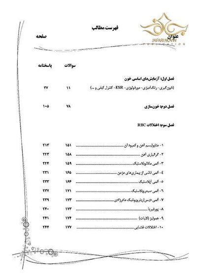 IQB پلاس خون شناسی و بانک خون (همراه با پاسخنامه تشریحی)