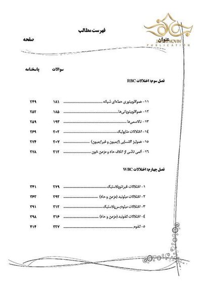 IQB پلاس خون شناسی و بانک خون (همراه با پاسخنامه تشریحی)