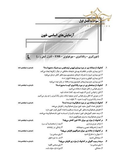 IQB پلاس خون شناسی و بانک خون (همراه با پاسخنامه تشریحی)