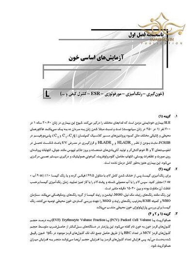 IQB پلاس خون شناسی و بانک خون (همراه با پاسخنامه تشریحی)