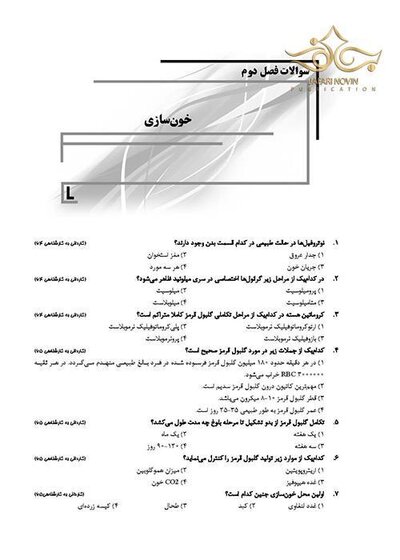 IQB پلاس خون شناسی و بانک خون (همراه با پاسخنامه تشریحی)