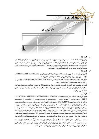 IQB پلاس خون شناسی و بانک خون (همراه با پاسخنامه تشریحی)