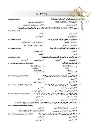 IQB پلاس خون شناسی و بانک خون (همراه با پاسخنامه تشریحی)
