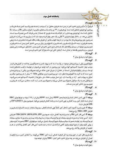 IQB پلاس خون شناسی و بانک خون (همراه با پاسخنامه تشریحی)