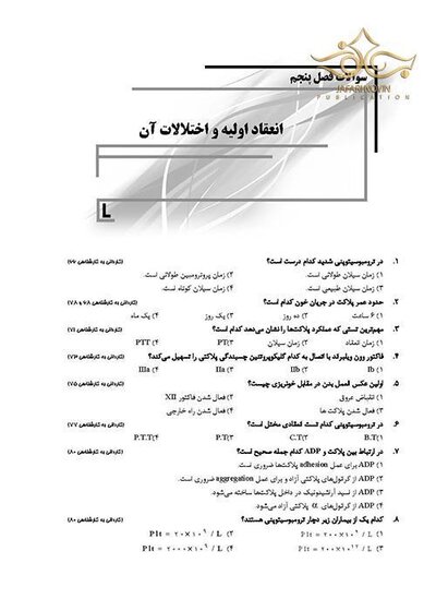 IQB پلاس خون شناسی و بانک خون (همراه با پاسخنامه تشریحی)