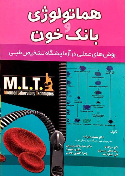 هماتولوژی و بانک خون MLT