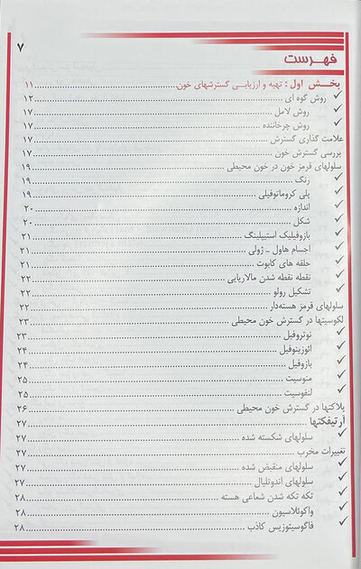 اطلس خون شناسی