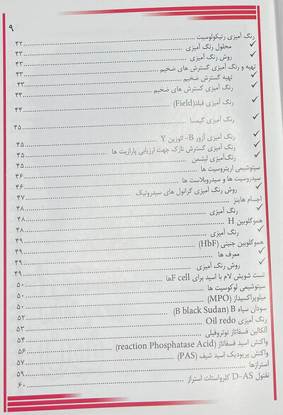 اطلس خون شناسی