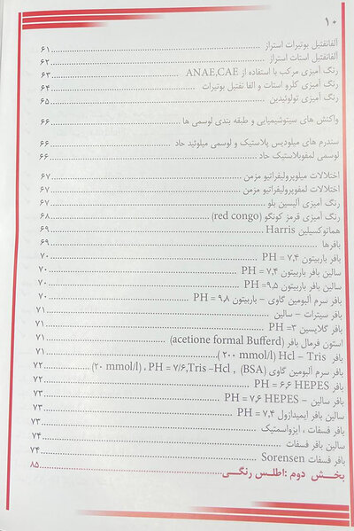 اطلس خون شناسی