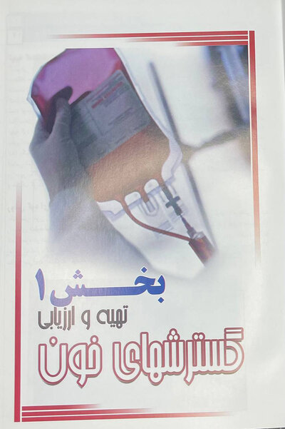 اطلس خون شناسی