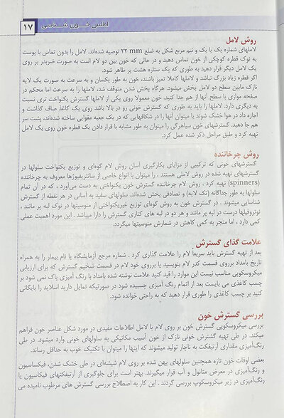 اطلس خون شناسی