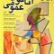 آناتومی عمومی
