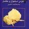 آناتومی استخوان و مفاصل