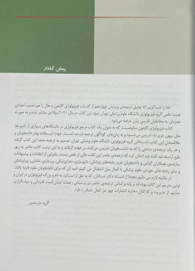 فیزیولوژی پزشکی گایتون و هال 2021 جلد 2
