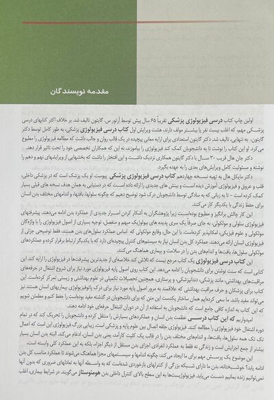 فیزیولوژی پزشکی گایتون و هال 2021 جلد 2