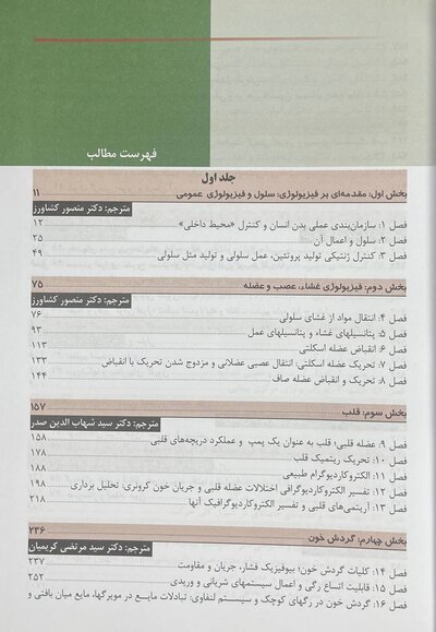 فیزیولوژی پزشکی گایتون و هال 2021 جلد 2