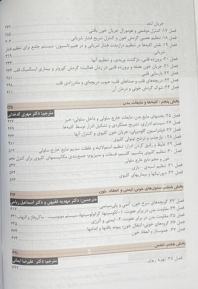 فیزیولوژی پزشکی گایتون و هال 2021 جلد 2