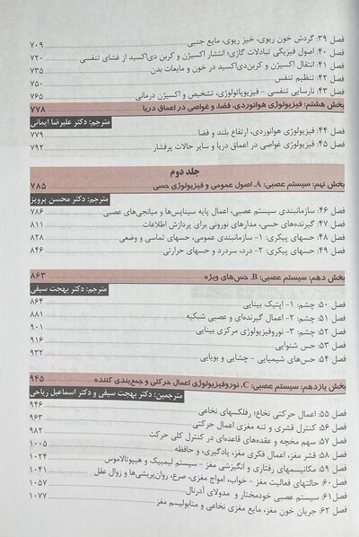 فیزیولوژی پزشکی گایتون و هال 2021 جلد 2