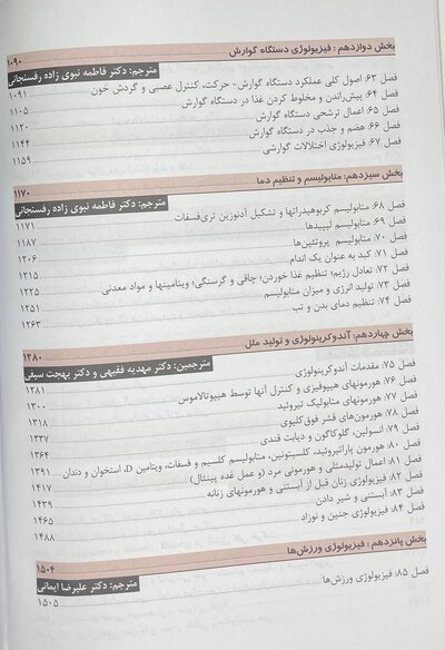 فیزیولوژی پزشکی گایتون و هال 2021 جلد 2