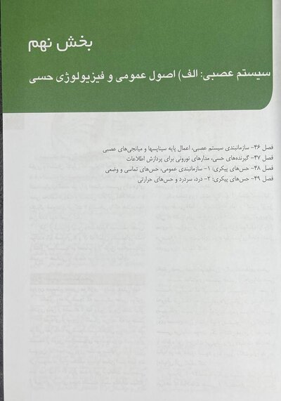 فیزیولوژی پزشکی گایتون و هال 2021 جلد 2