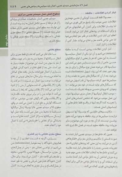 فیزیولوژی پزشکی گایتون و هال 2021 جلد 2