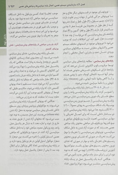 فیزیولوژی پزشکی گایتون و هال 2021 جلد 2