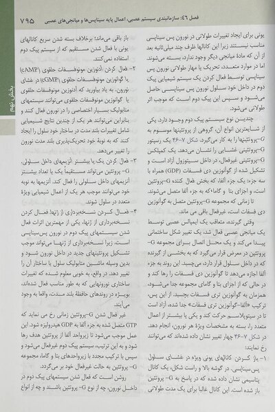 فیزیولوژی پزشکی گایتون و هال 2021 جلد 2