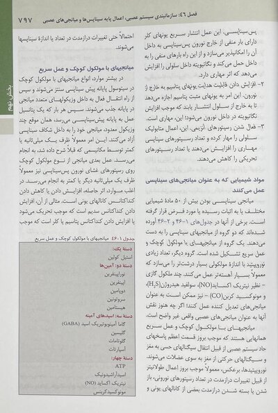 فیزیولوژی پزشکی گایتون و هال 2021 جلد 2