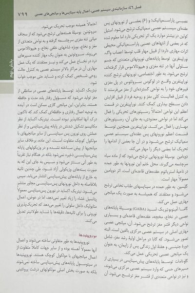 فیزیولوژی پزشکی گایتون و هال 2021 جلد 2
