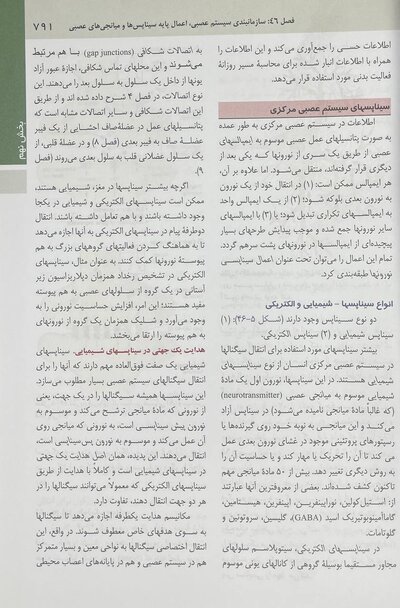 فیزیولوژی پزشکی گایتون و هال 2021 جلد 2