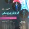 فیزیولوژی پزشکی گایتون و هال 2021 جلد 2