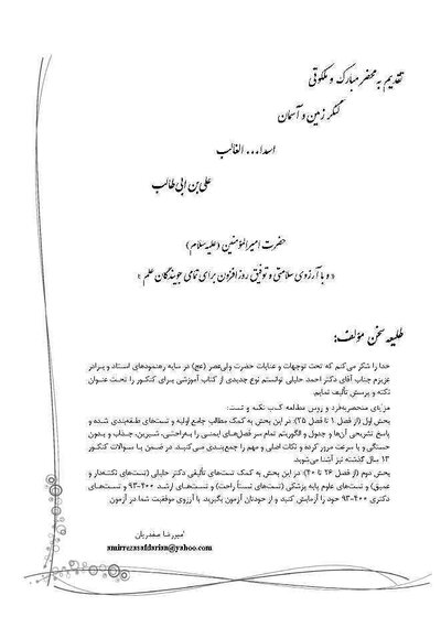 نکته و پرسش ایمنی شناسی 2022