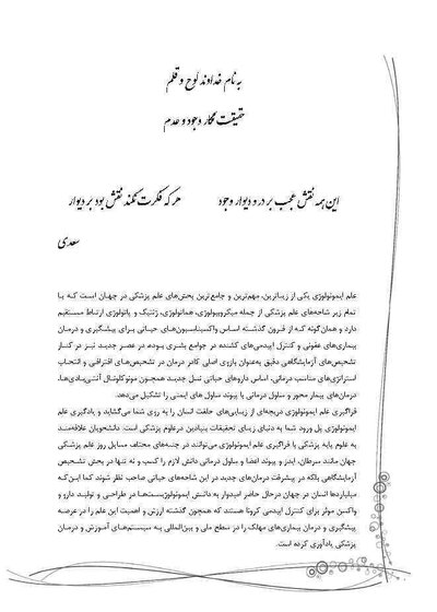 نکته و پرسش ایمنی شناسی 2022