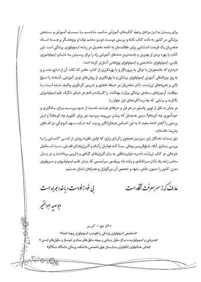 نکته و پرسش ایمنی شناسی 2022