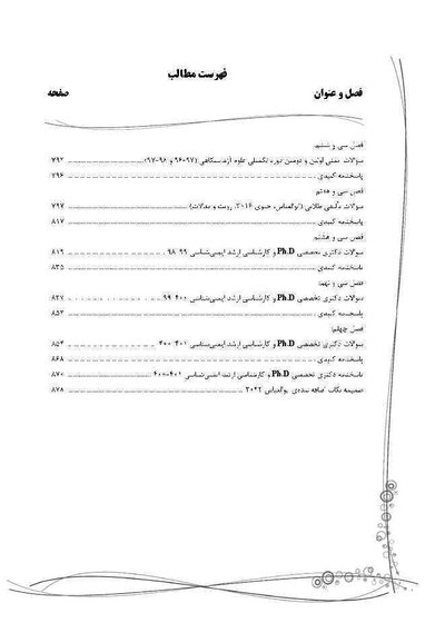 نکته و پرسش ایمنی شناسی 2022