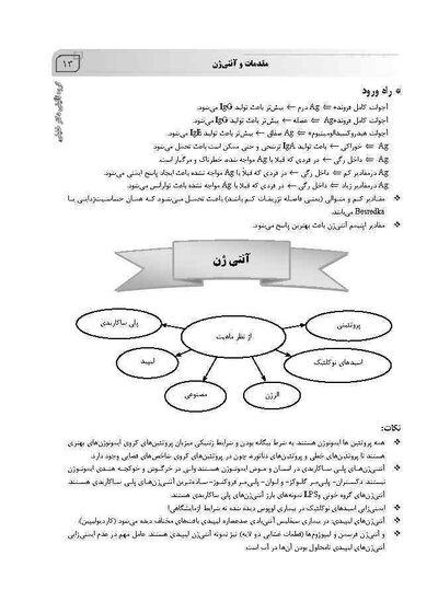 نکته و پرسش ایمنی شناسی 2022