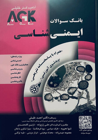 عکس AGK ایمنی شناسی