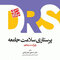 مرور جامع پرستاری سلامت جامعه DRS