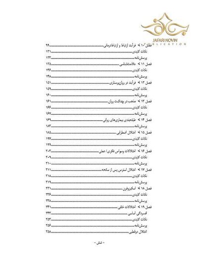 مرور جامع روان پرستاری DRS
