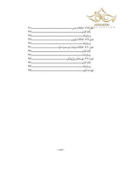 مرور جامع روان پرستاری DRS