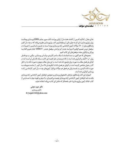 مرور جامع روان پرستاری DRS