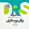 مرور جامع روان پرستاری DRS